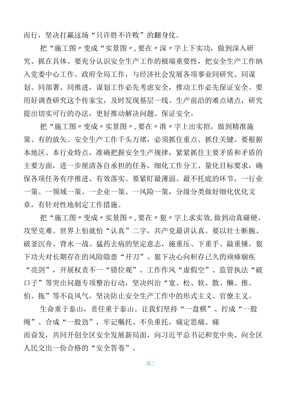 2023年度宁夏党委十三届四次全会发言材料共20篇.docx_第2页