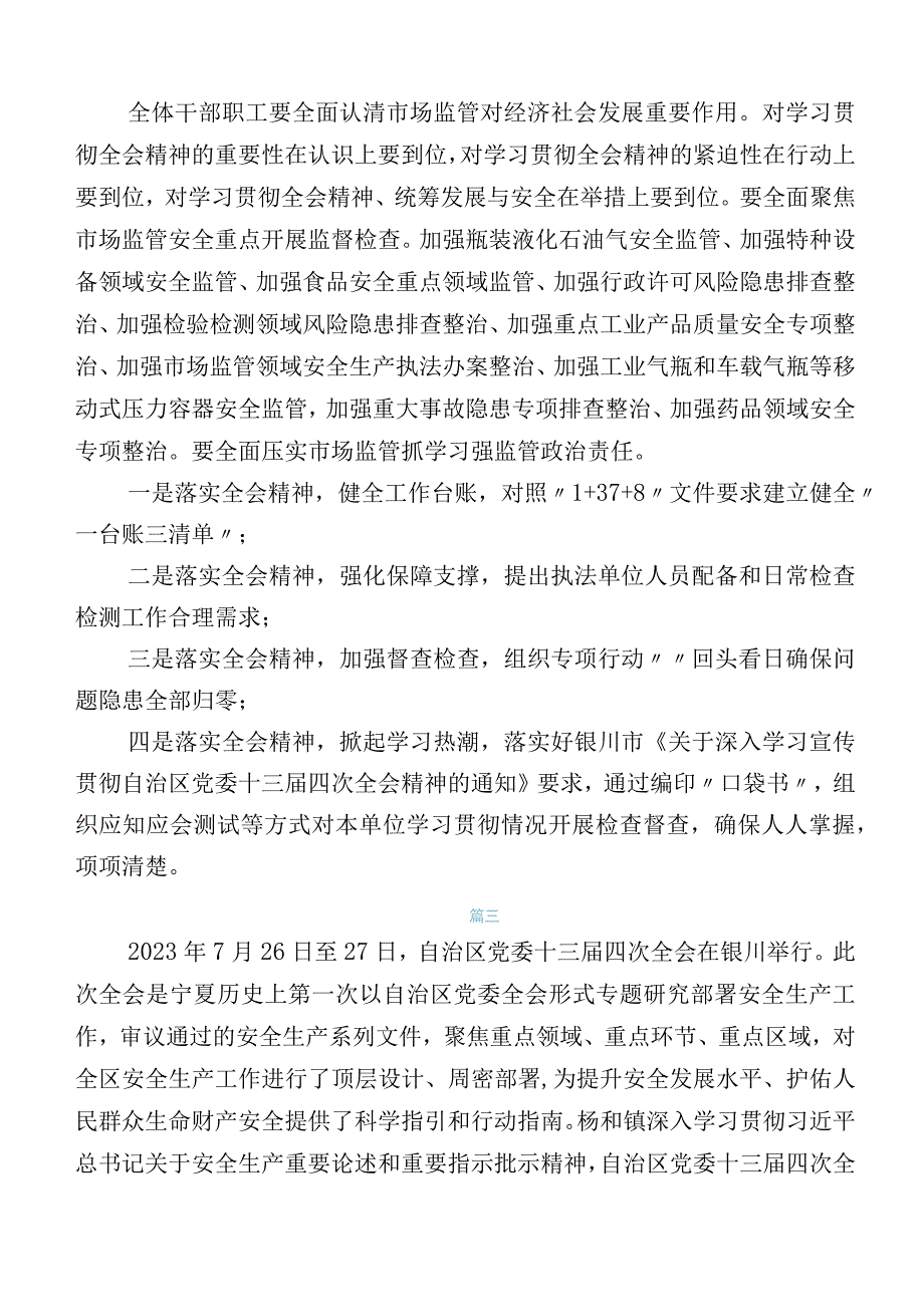 2023年度宁夏党委十三届四次全会发言材料共20篇.docx_第3页