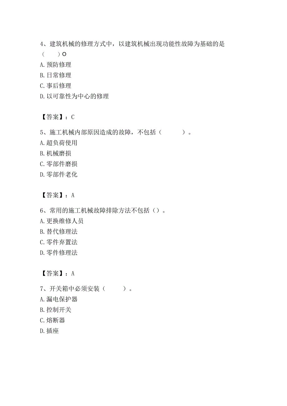 2023年机械员之机械员专业管理实务题库精品【含答案】.docx_第2页