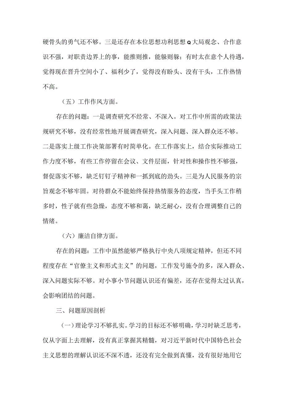 2023年主题教育专题组织生活会剖析发言材料二.docx_第3页