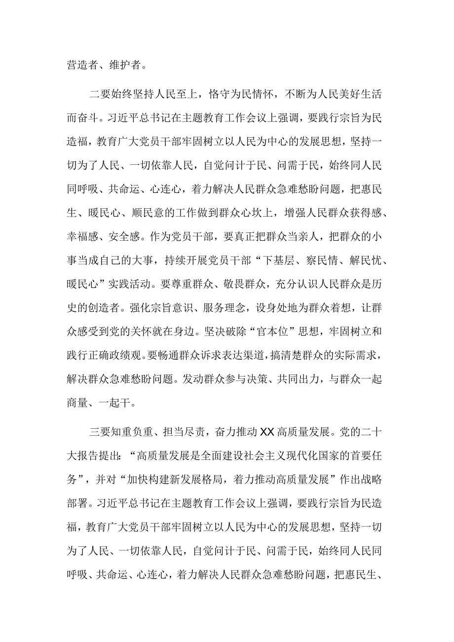 2023年理论学习专题研讨会发言提纲汇编.docx_第2页