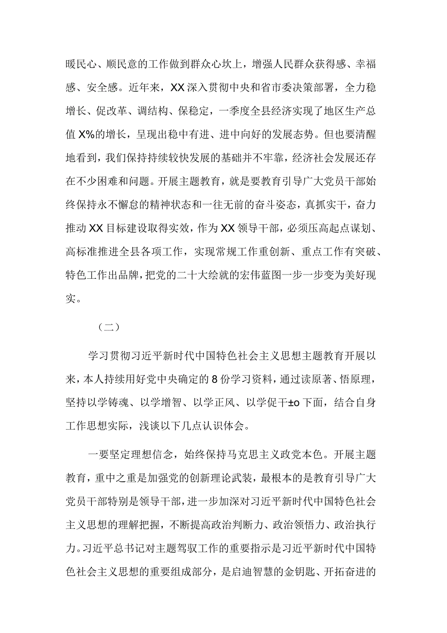 2023年理论学习专题研讨会发言提纲汇编.docx_第3页