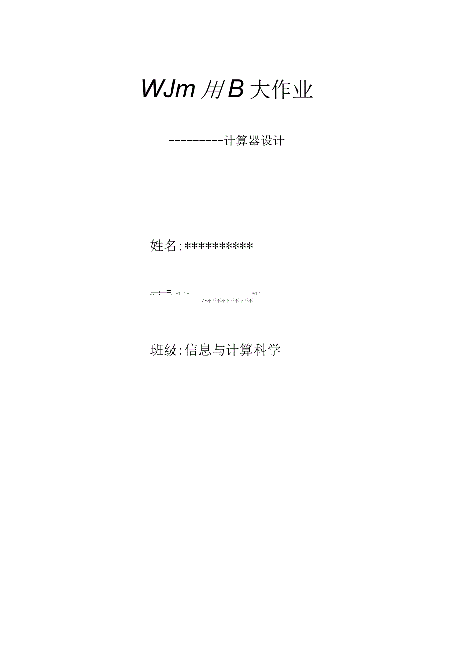 MATLAB大作业.docx_第1页