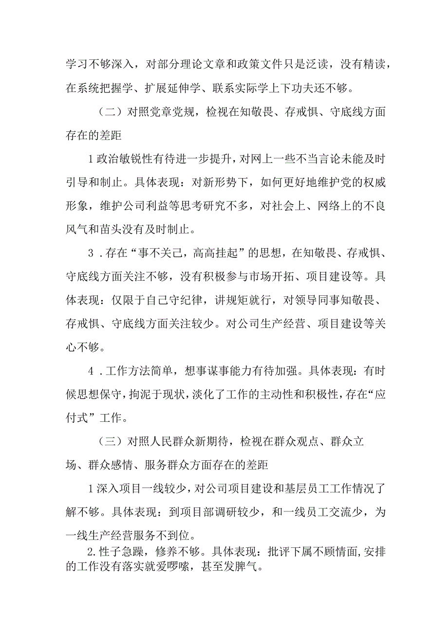 2023年派出所开展主题教育民主生活会对照检查材料 （6份）.docx_第2页