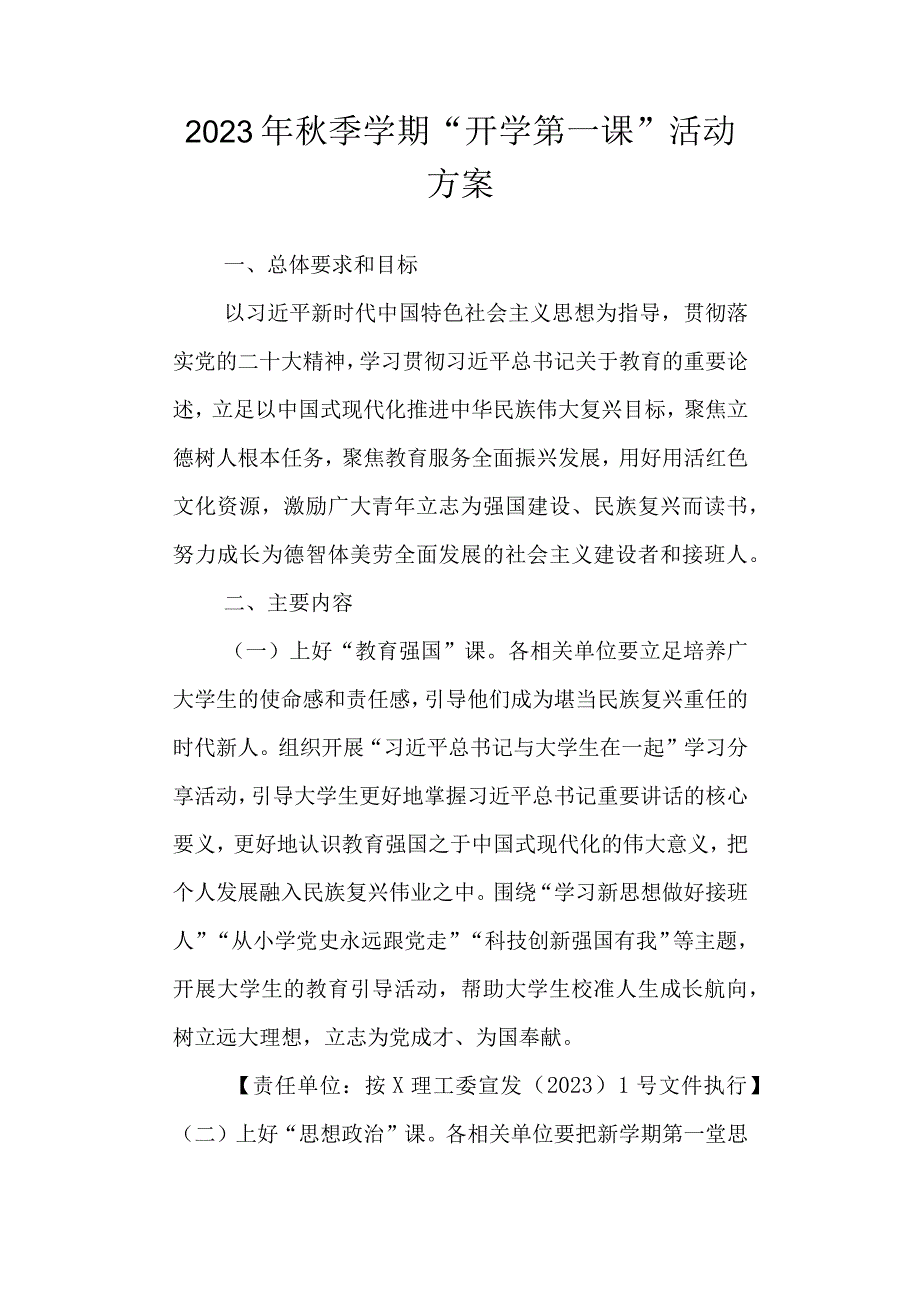 2023年秋季学期“开学第一课”活动方案.docx_第1页