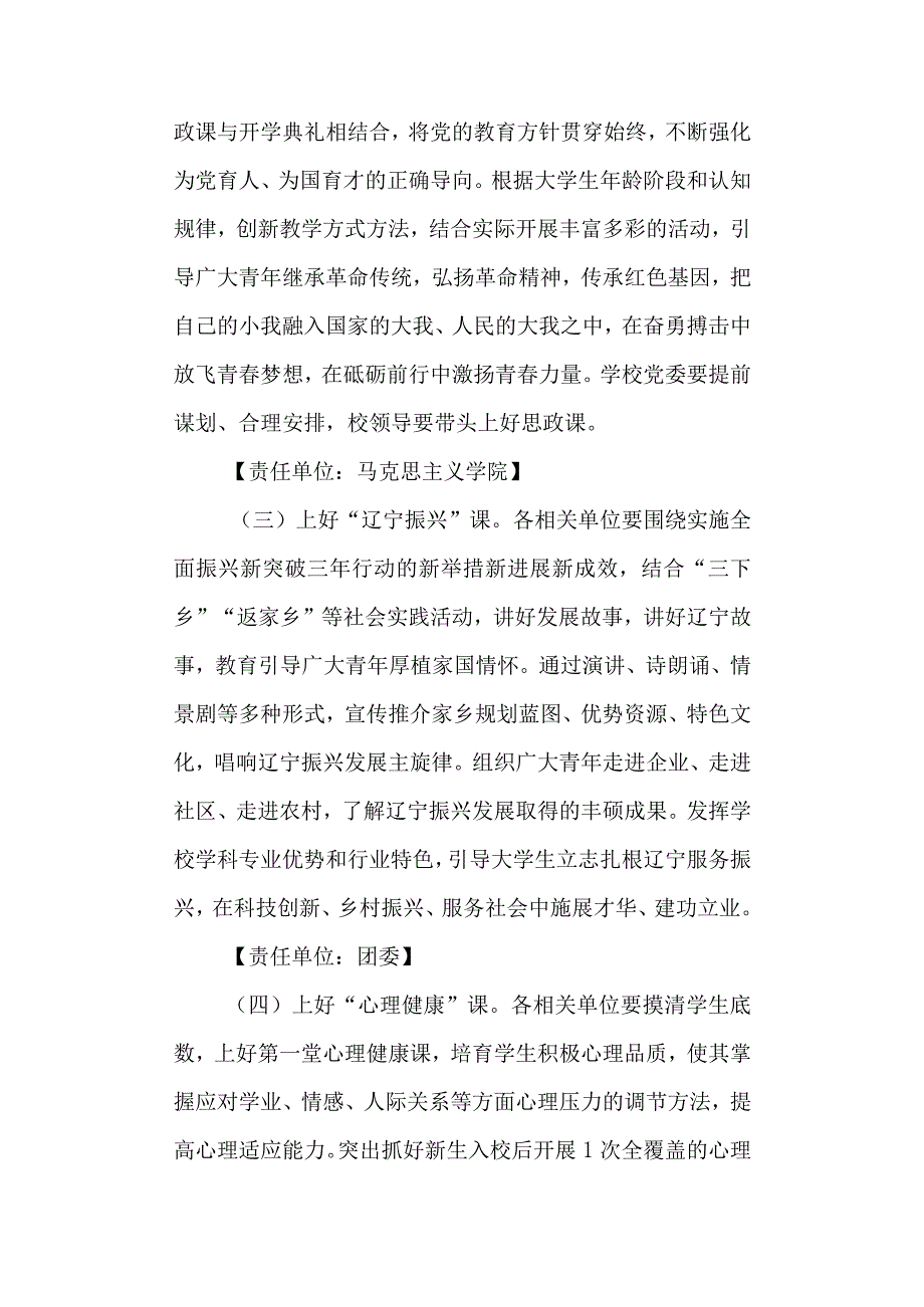 2023年秋季学期“开学第一课”活动方案.docx_第2页