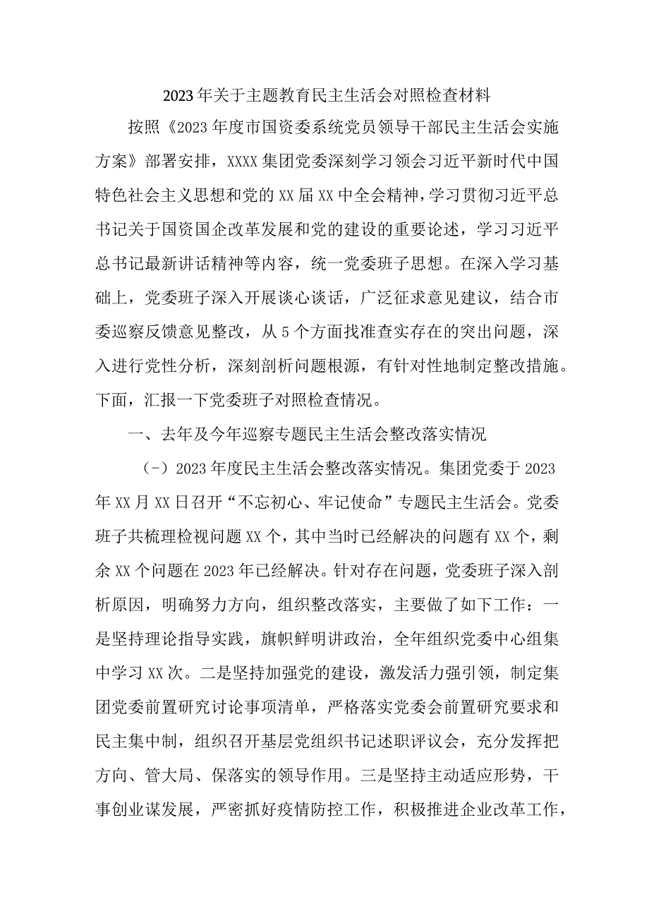 2023年乡镇开展主题教育民主生活会对照检查材料 汇编6份.docx_第1页