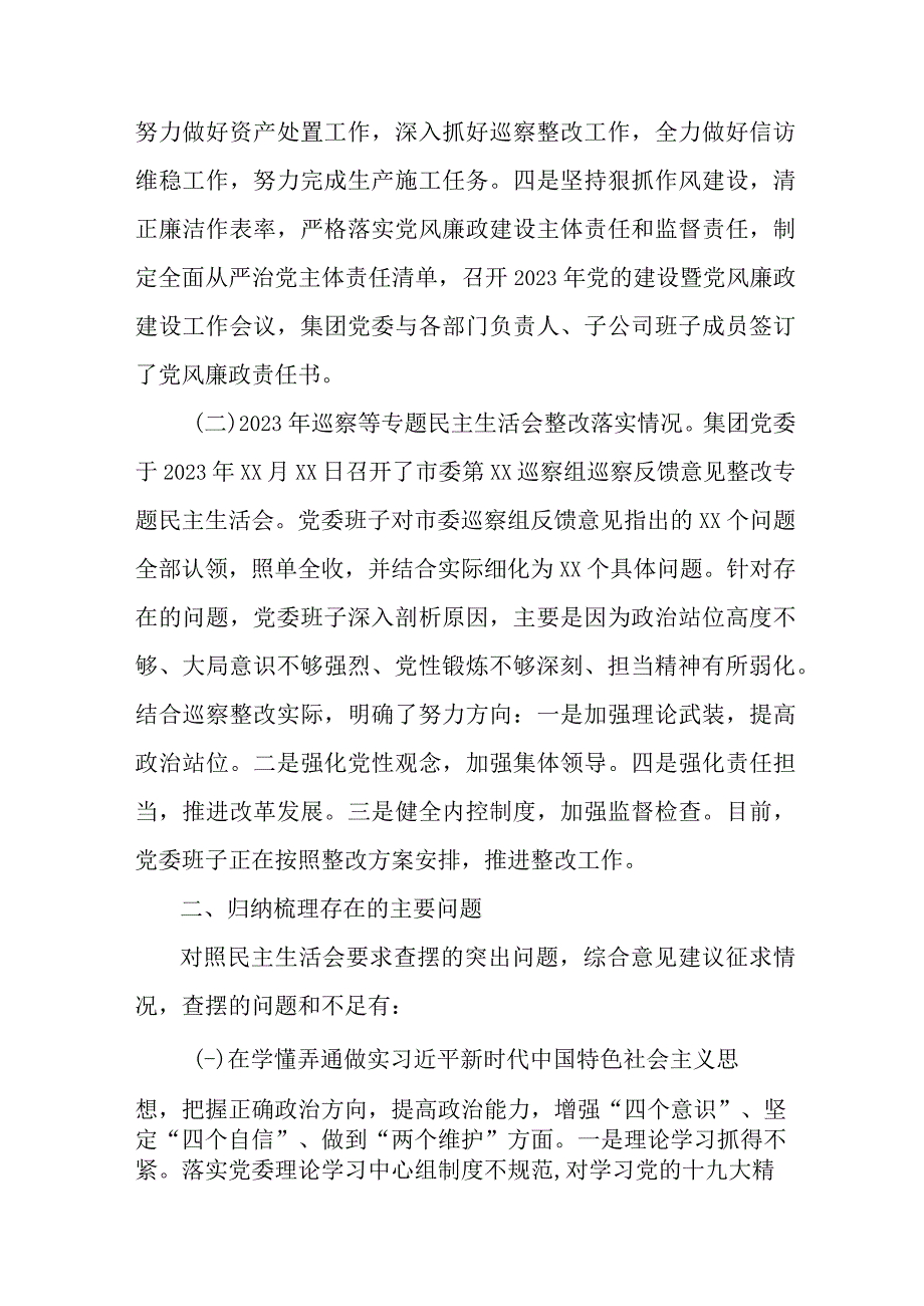 2023年乡镇开展主题教育民主生活会对照检查材料 汇编6份.docx_第2页