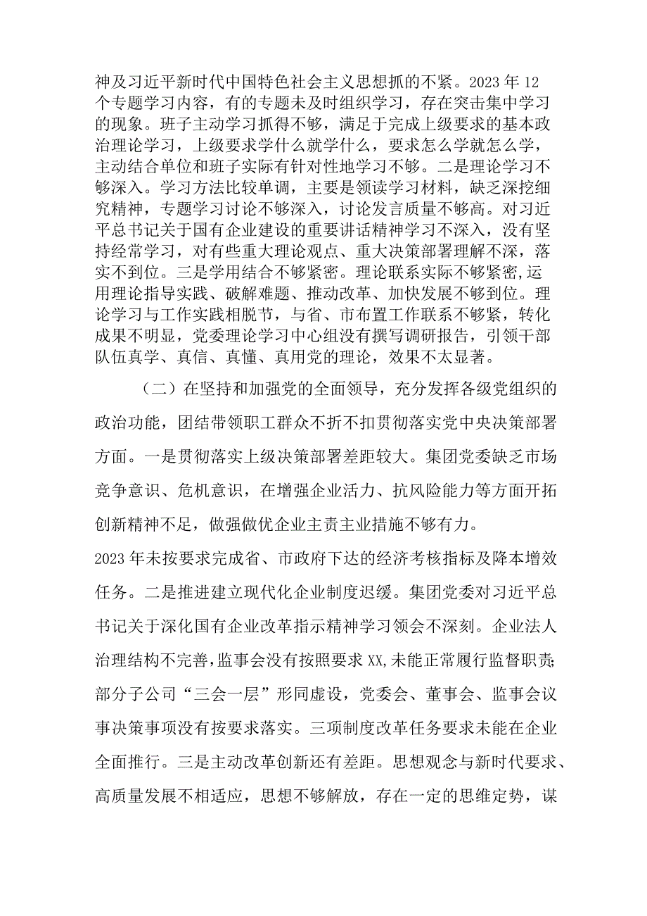 2023年乡镇开展主题教育民主生活会对照检查材料 汇编6份.docx_第3页