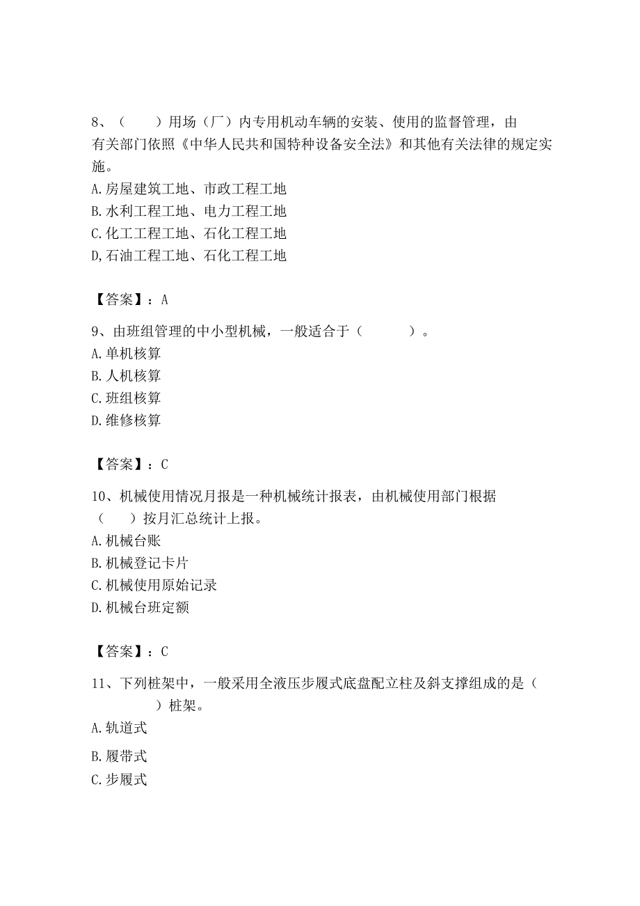 2023年机械员之机械员专业管理实务题库及完整答案（全优）.docx_第3页