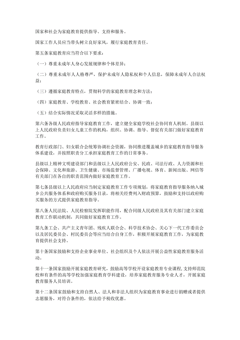 2022年1月《中华人民共和国家庭教育促进法》.docx_第2页