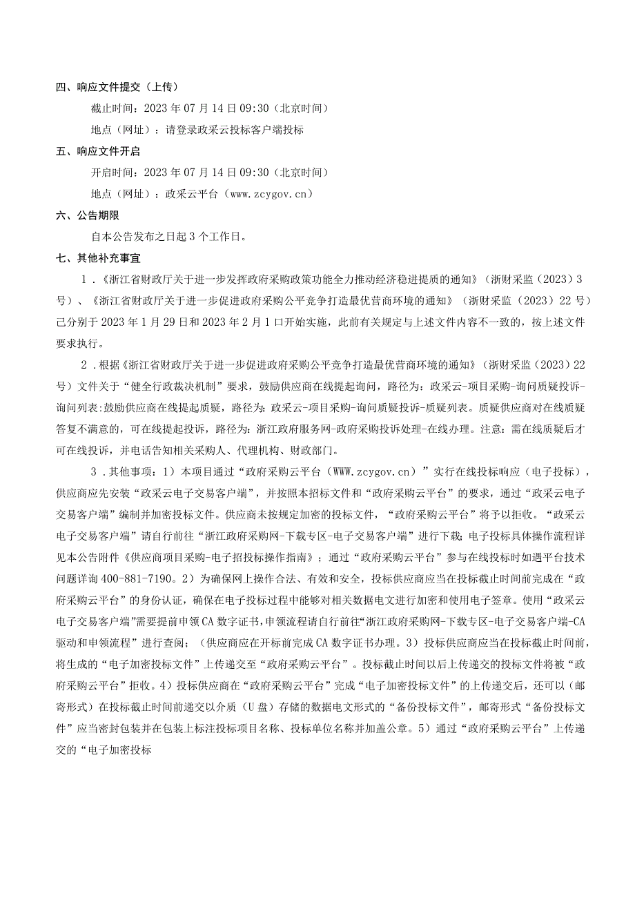 LED大屏采购招标文件.docx_第3页