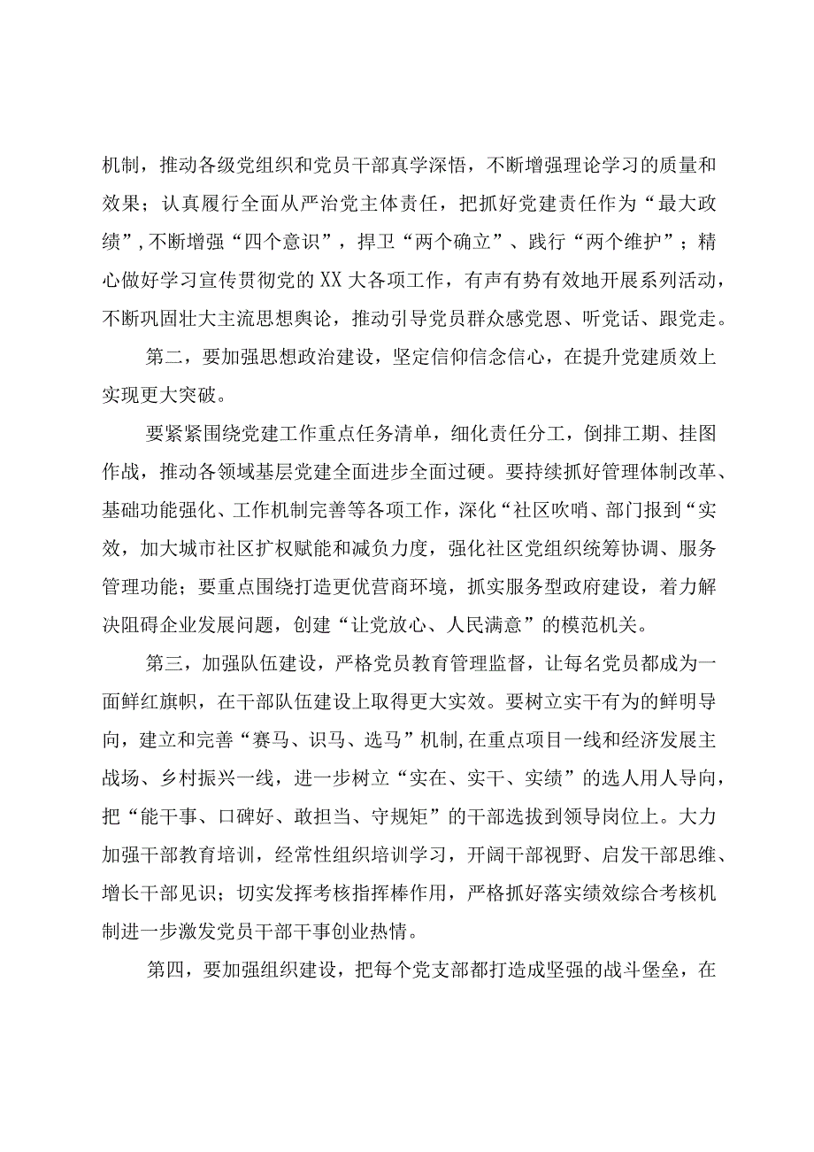 2023抓基层党建工作述职评议会主持词及讲话共三篇.docx_第3页