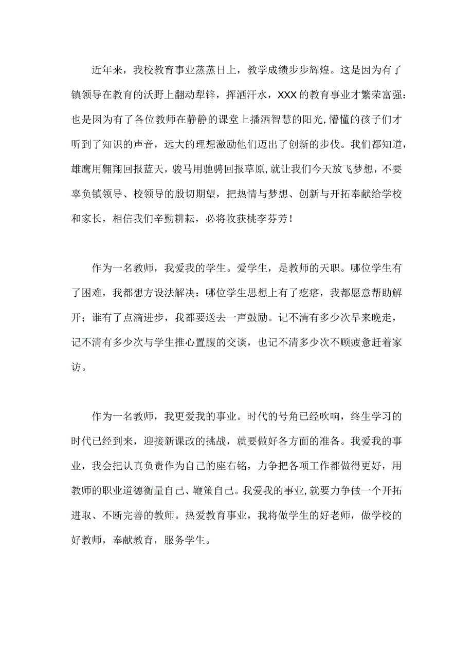 2023年庆祝第39个教师节教师代表发言稿——躬耕教坛强国有我+校长讲话稿范文【2篇】.docx_第2页