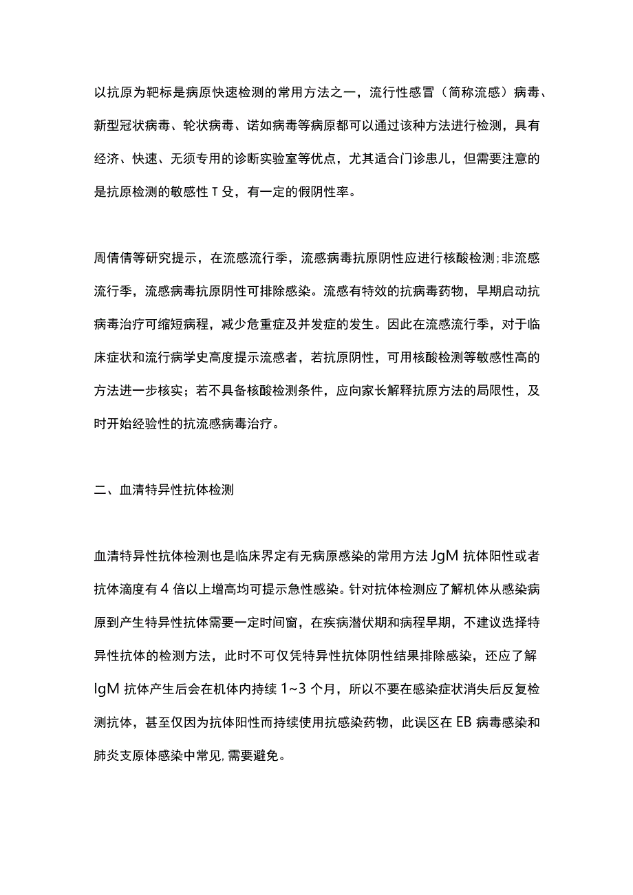 2023合理开展病原学检测指导精准抗感染治疗.docx_第2页