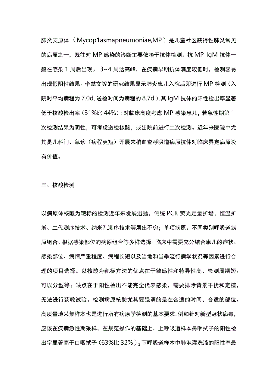 2023合理开展病原学检测指导精准抗感染治疗.docx_第3页