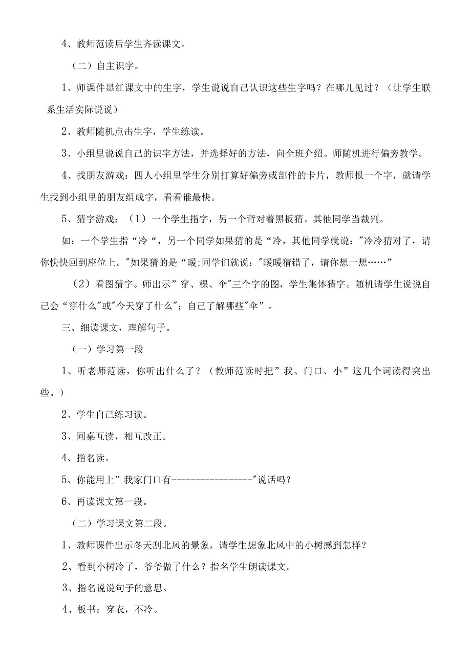 2023年自己去吧 （转）教学教案.docx_第2页