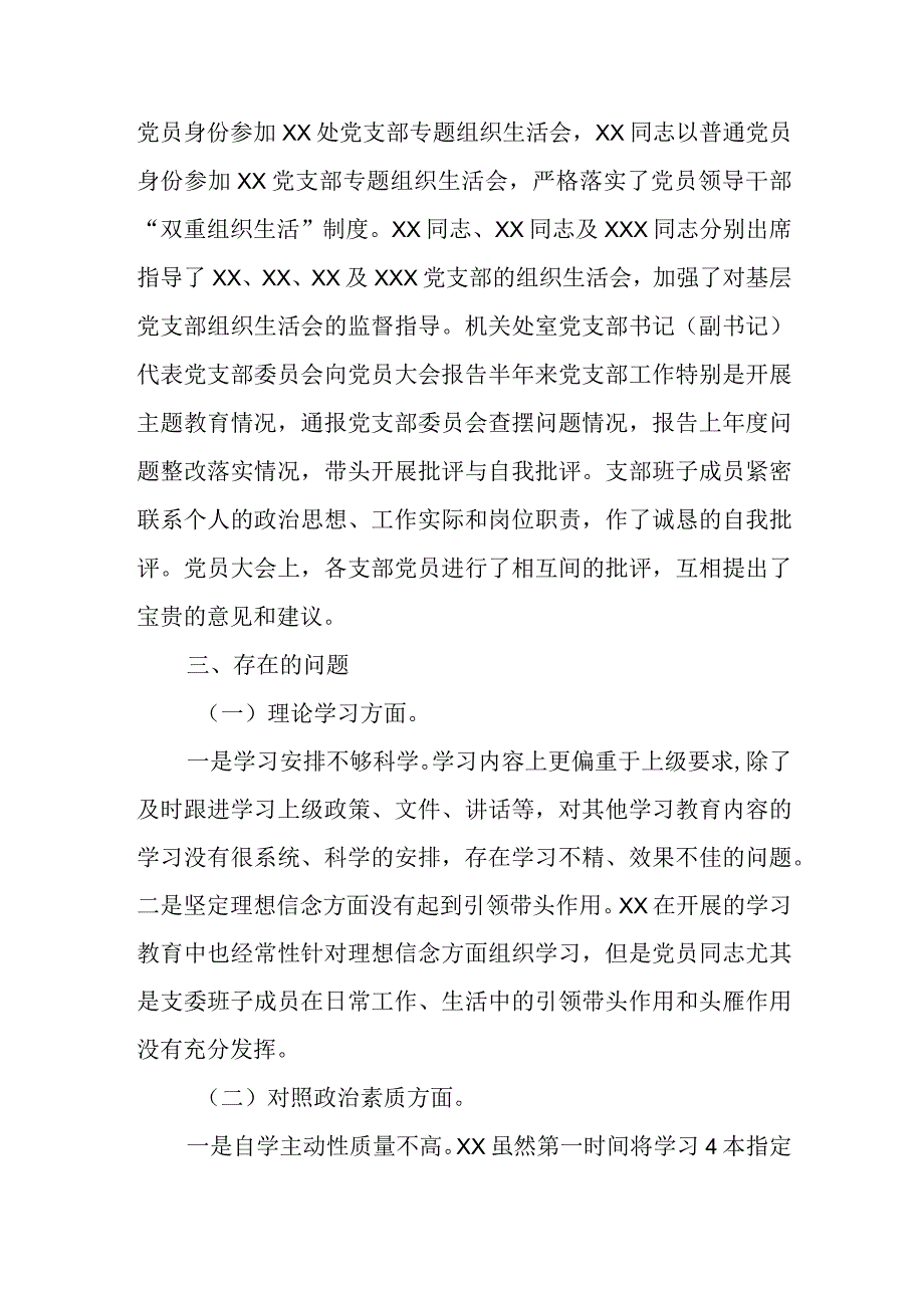 2023年某局主题教育专题组织生活会情况报告（附对照检查材料）.docx_第3页