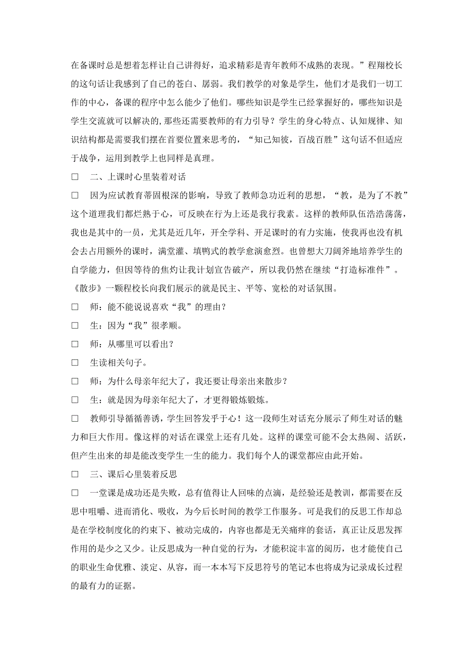 2023年暑期教师培训心得体会5篇.docx_第3页