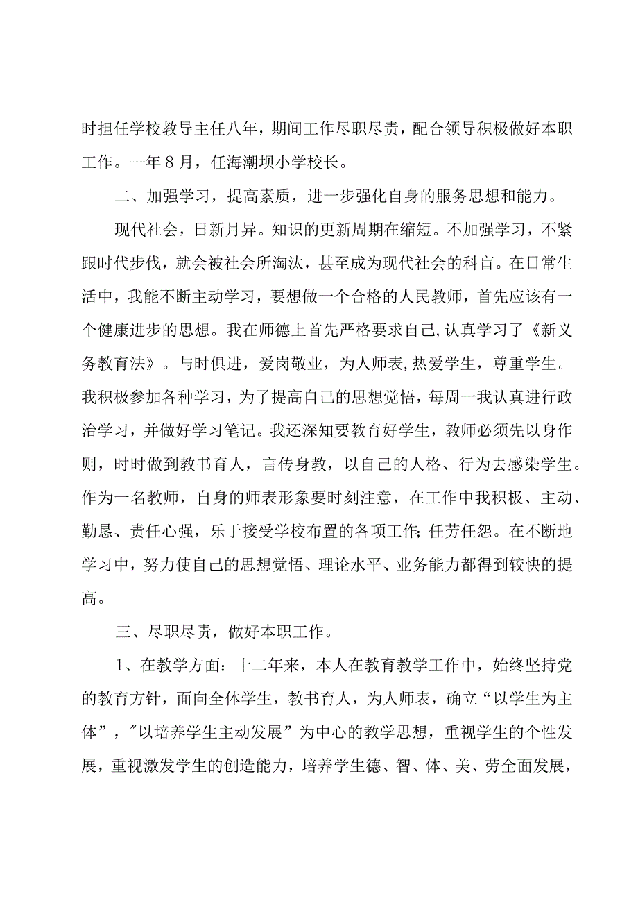 2023年有关个人述职报告.docx_第3页