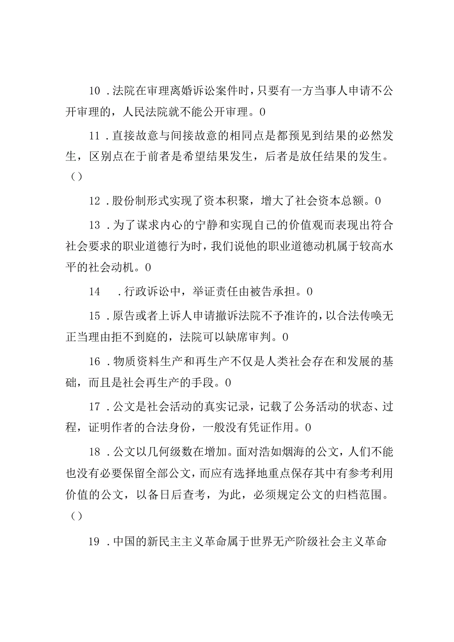 2010年湖北武汉市事业单位公共基础知识考试真题及答案解析.docx_第2页