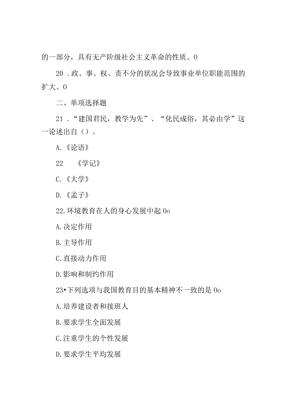 2010年湖北武汉市事业单位公共基础知识考试真题及答案解析.docx_第3页