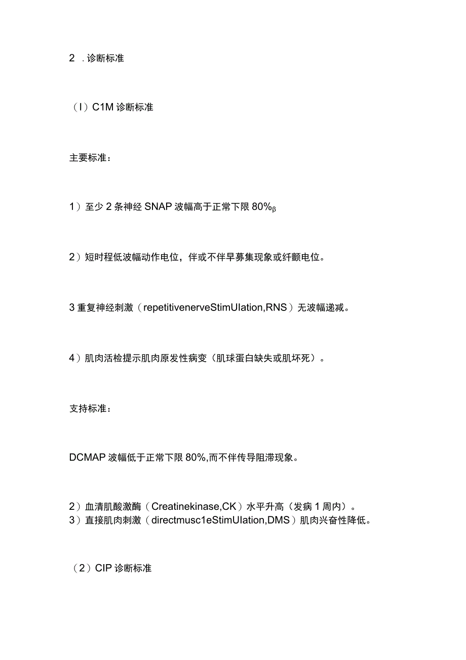 2023危重症神经肌肉综合征.docx_第2页