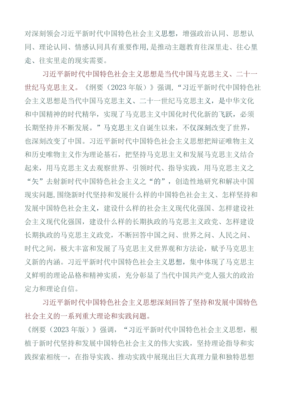 2023年在关于开展学习《纲要（2023年版）》的研讨交流发言材共6篇.docx_第2页