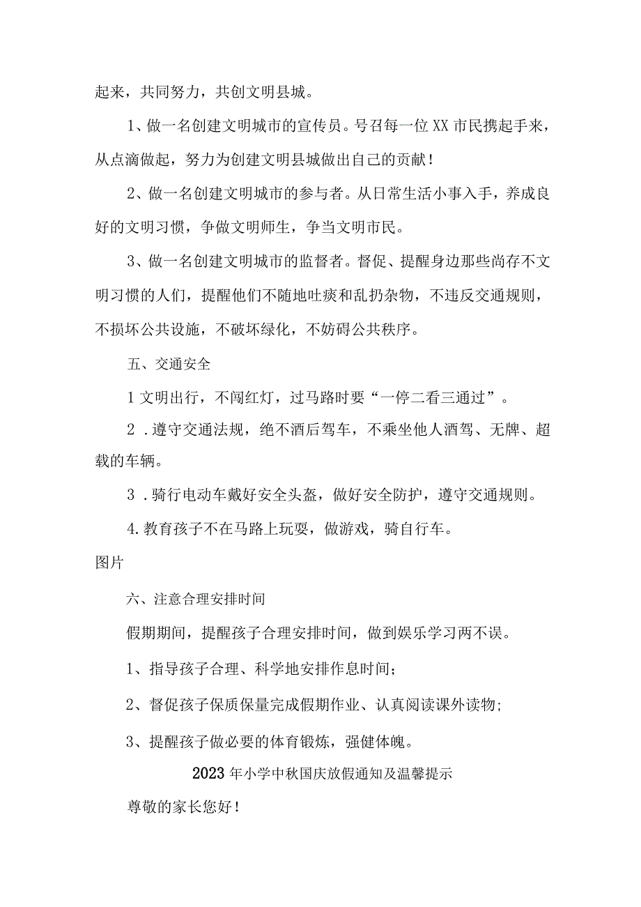 2023年市区小学中秋国庆放假及温馨提示 合计4份.docx_第3页