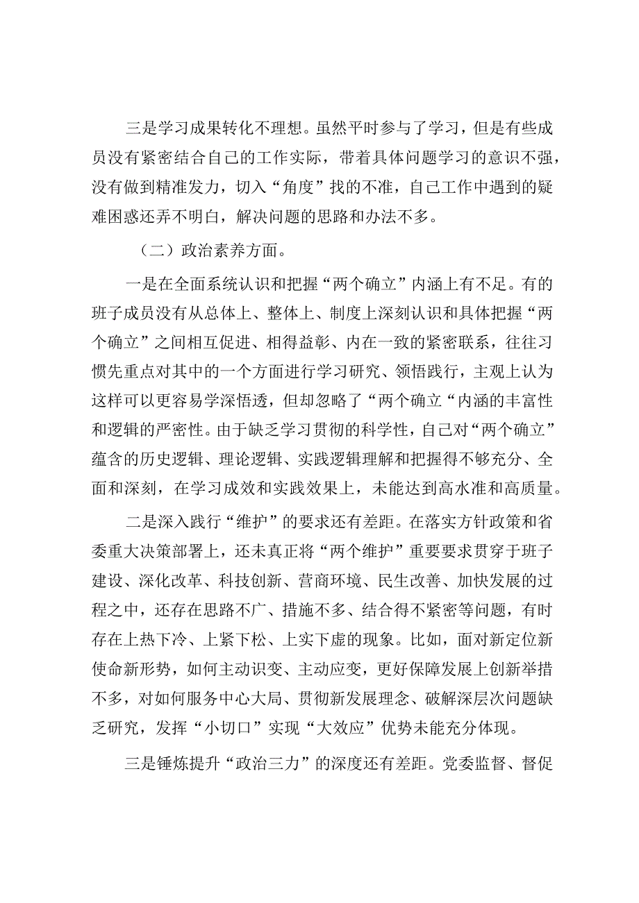 2023年主题教育领导班子对照检查材料.docx_第2页