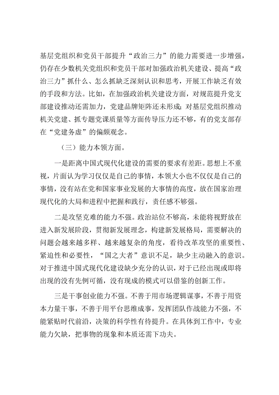 2023年主题教育领导班子对照检查材料.docx_第3页