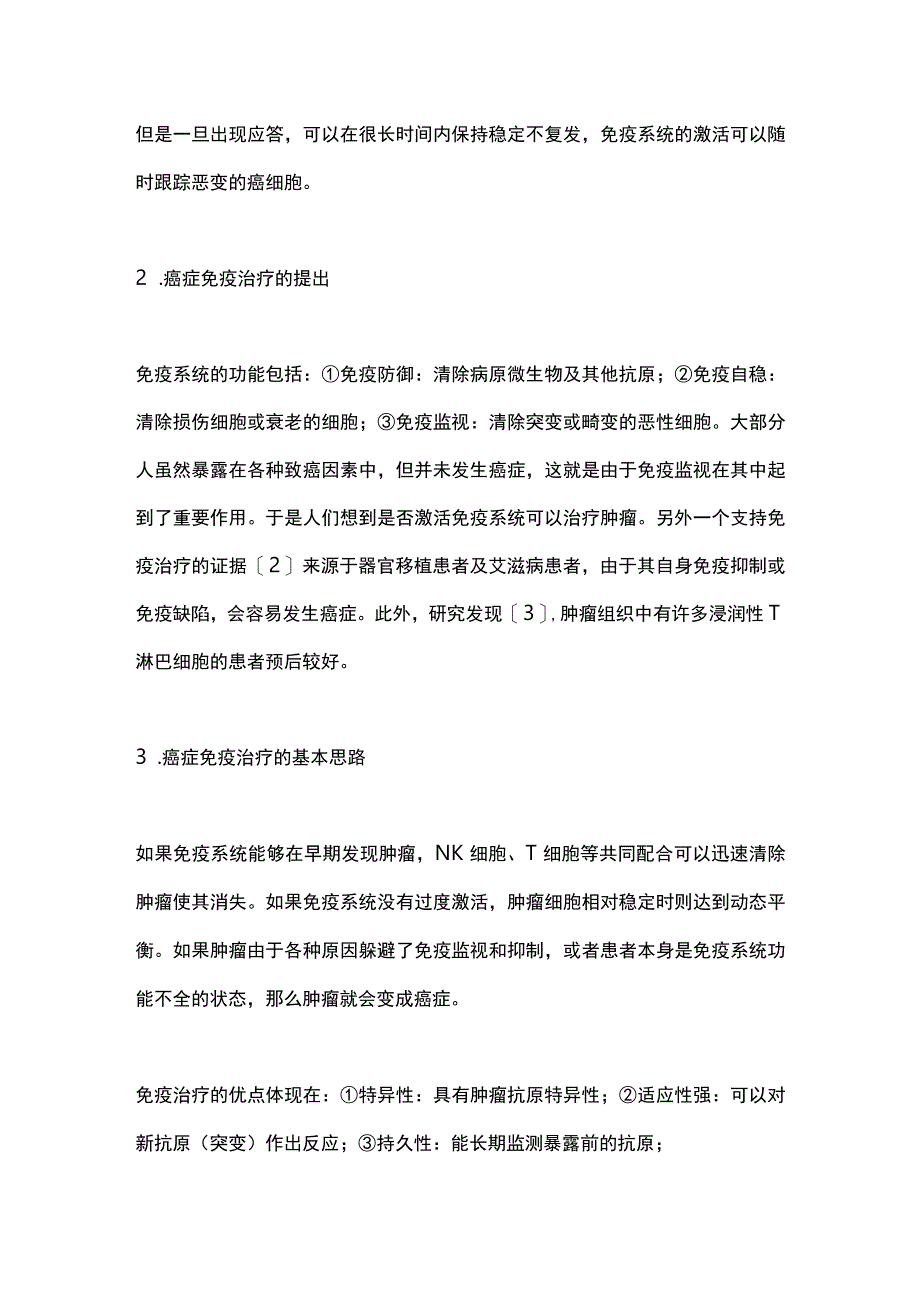 2023恶性肿瘤的免疫治疗.docx_第2页