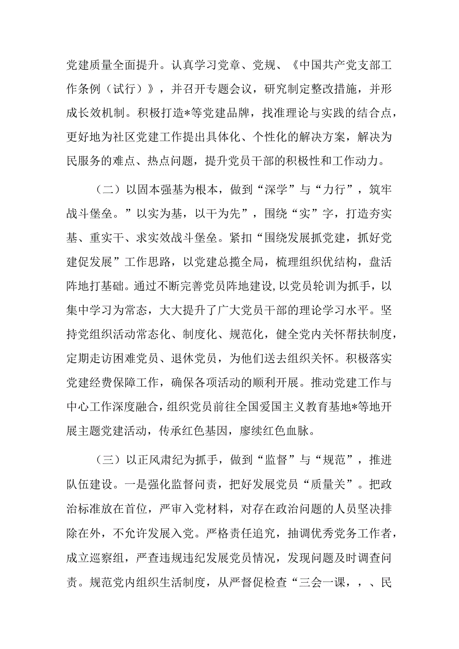 2022年抓基层党建工作个人述职报告(共二篇).docx_第2页