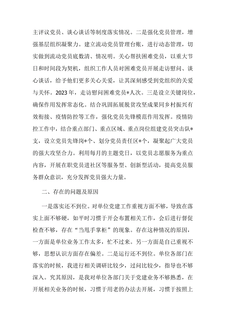 2022年抓基层党建工作个人述职报告(共二篇).docx_第3页