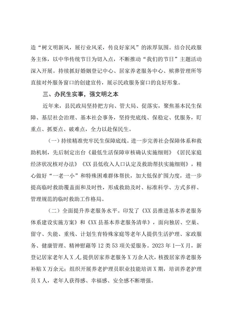 202X年X县民政局省级文明单位创建经验材料.docx_第2页