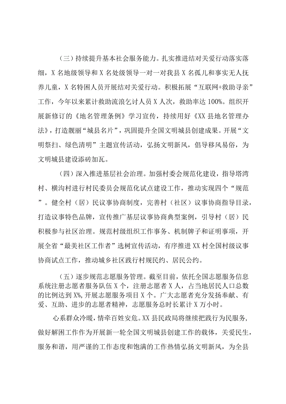 202X年X县民政局省级文明单位创建经验材料.docx_第3页