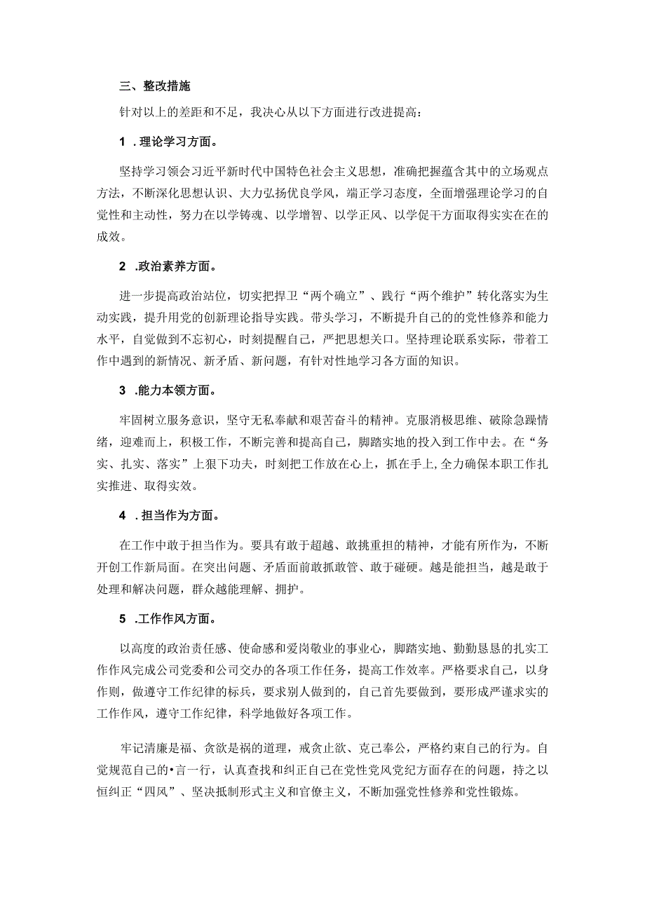 2023年度主题教育专题组织生活会个人发言材料（党支部工作者）.docx_第3页