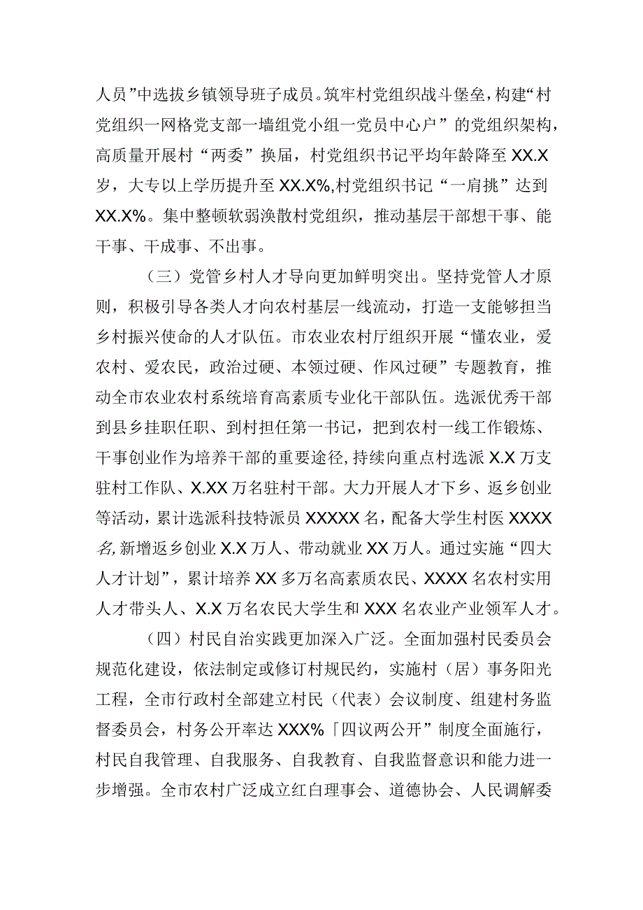 2023年关于党建引领乡村振兴情况调研报告.docx_第2页