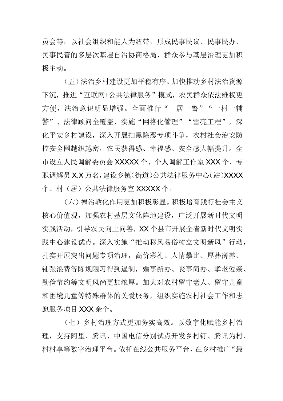 2023年关于党建引领乡村振兴情况调研报告.docx_第3页