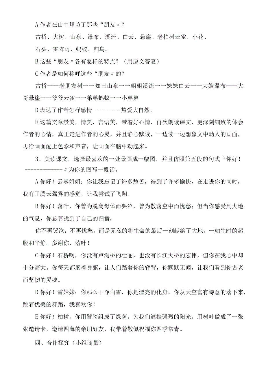 2023年山中访友教学教案.docx_第2页