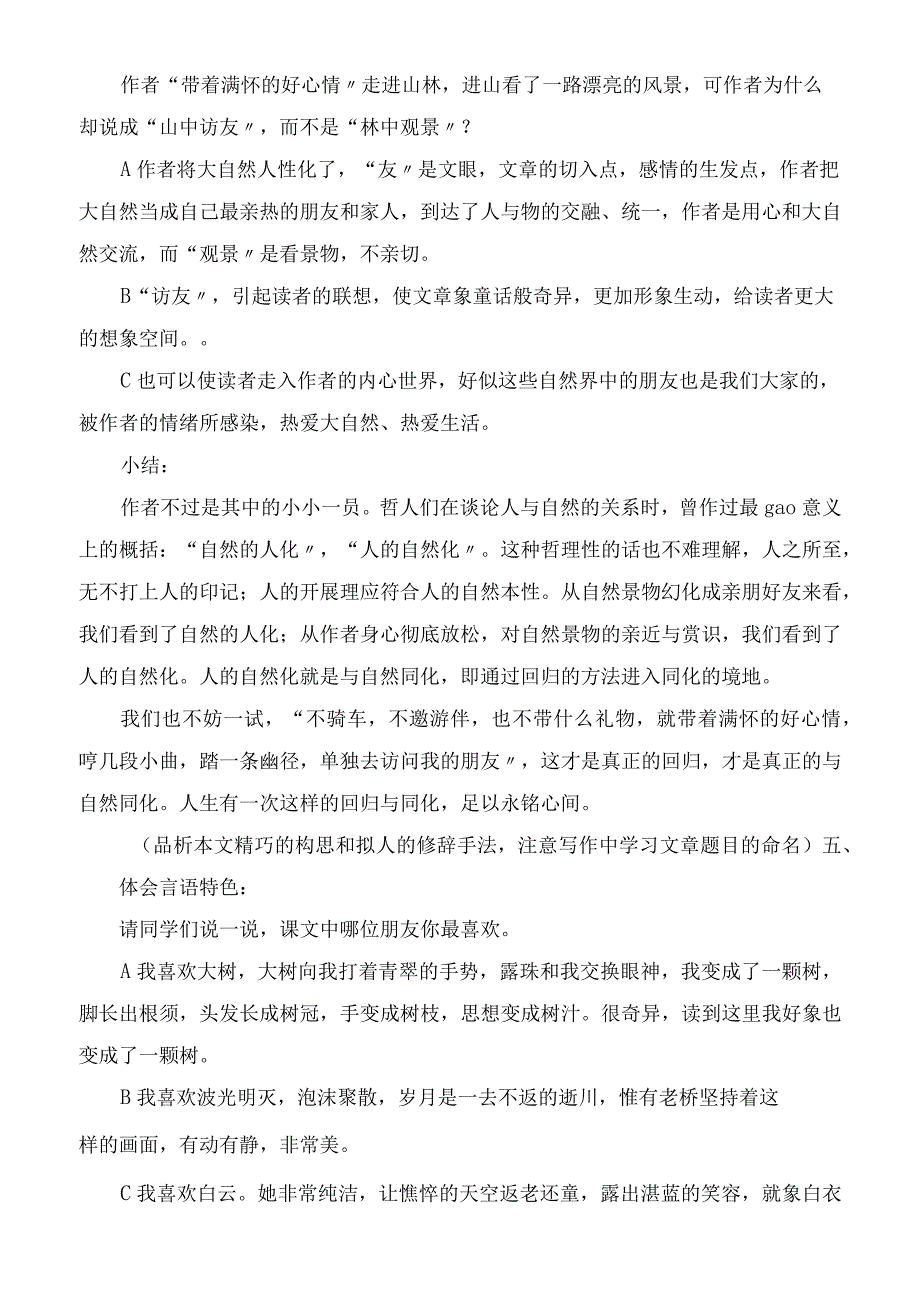 2023年山中访友教学教案.docx_第3页