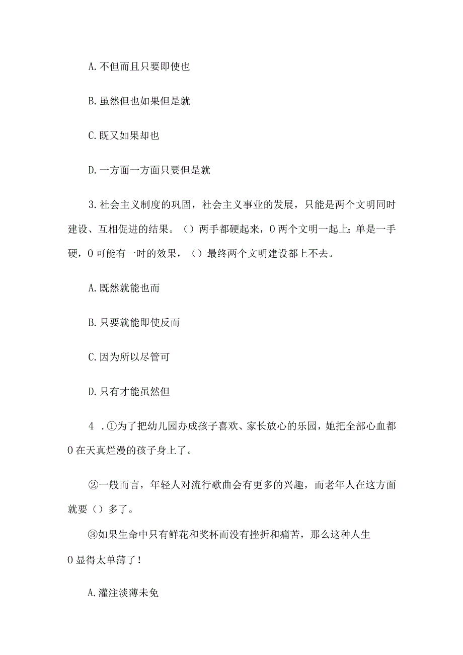 2008年河南省事业单位招聘行测真题及答案.docx_第2页