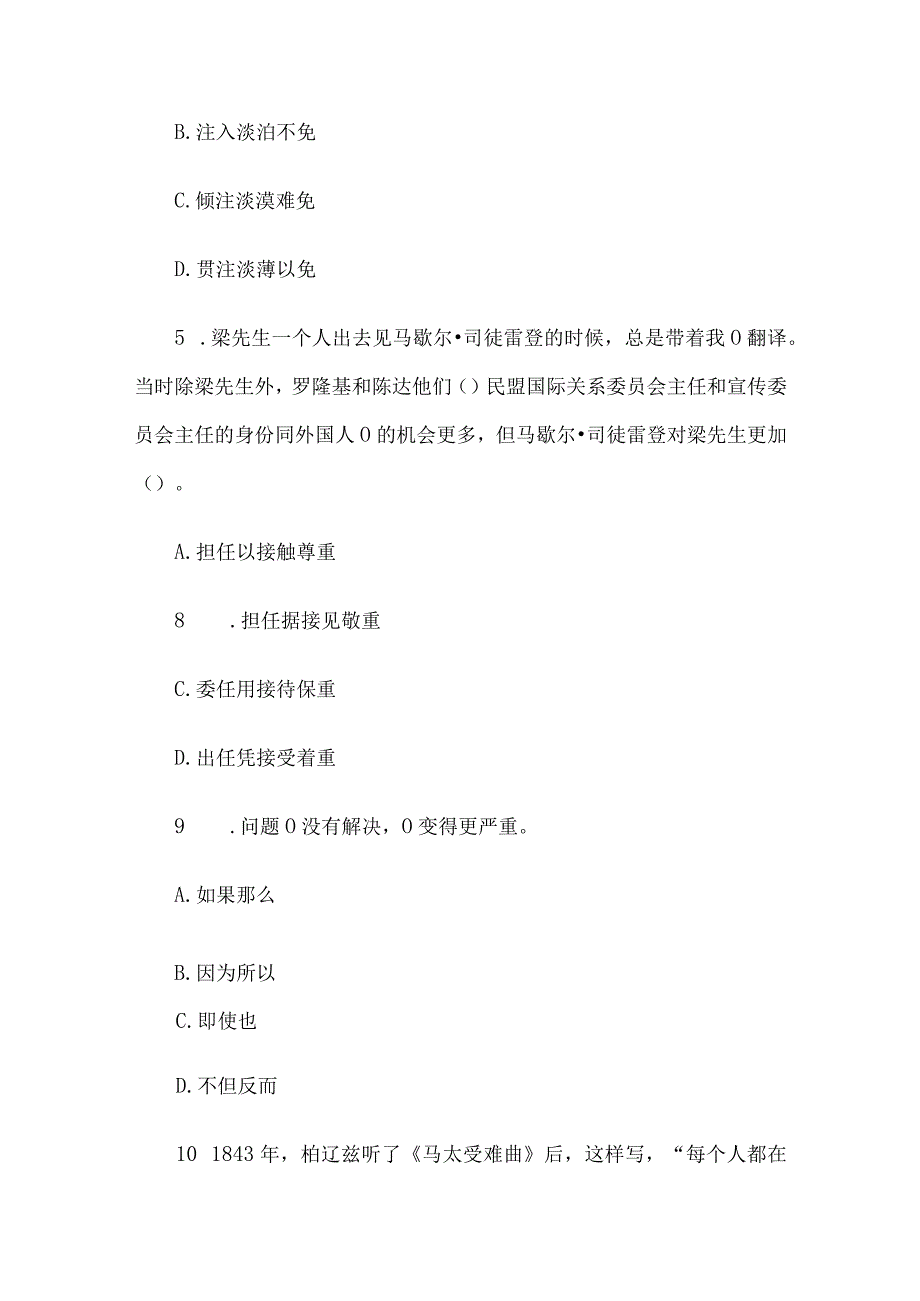 2008年河南省事业单位招聘行测真题及答案.docx_第3页