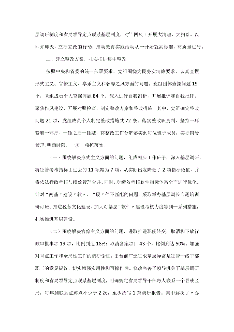 2023年税务局党组民主生活会征求意见情况报告.docx_第2页