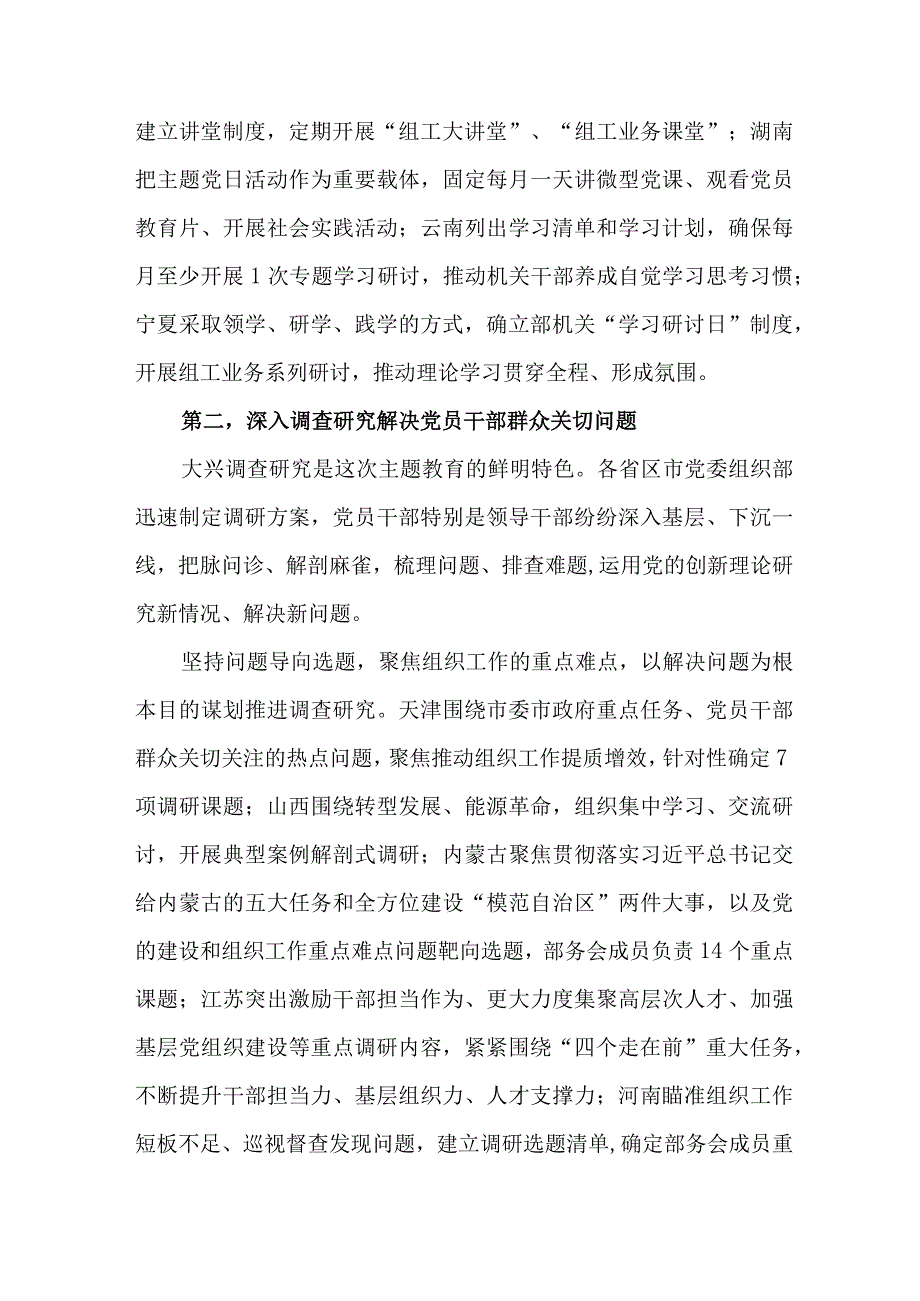 2023年第一阶段思想主题教育工作总结合计3份.docx_第2页