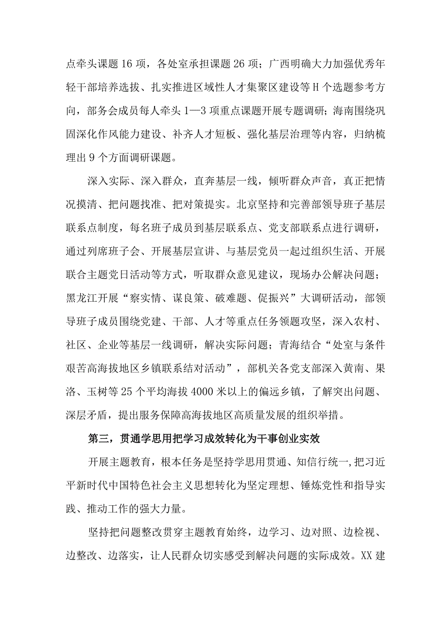 2023年第一阶段思想主题教育工作总结合计3份.docx_第3页