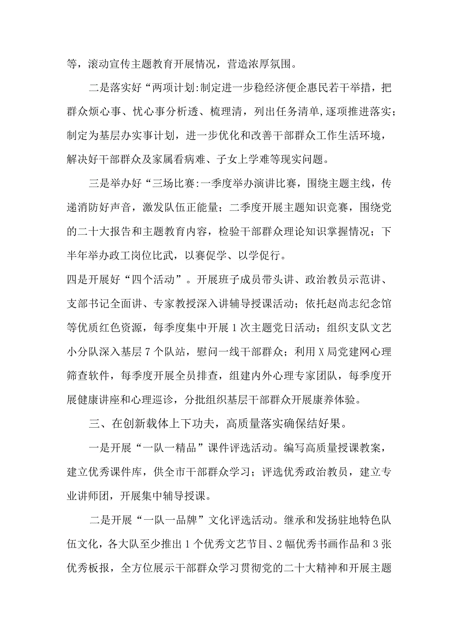 2023年新编第一阶段思想主题教育工作总结（4份）.docx_第2页