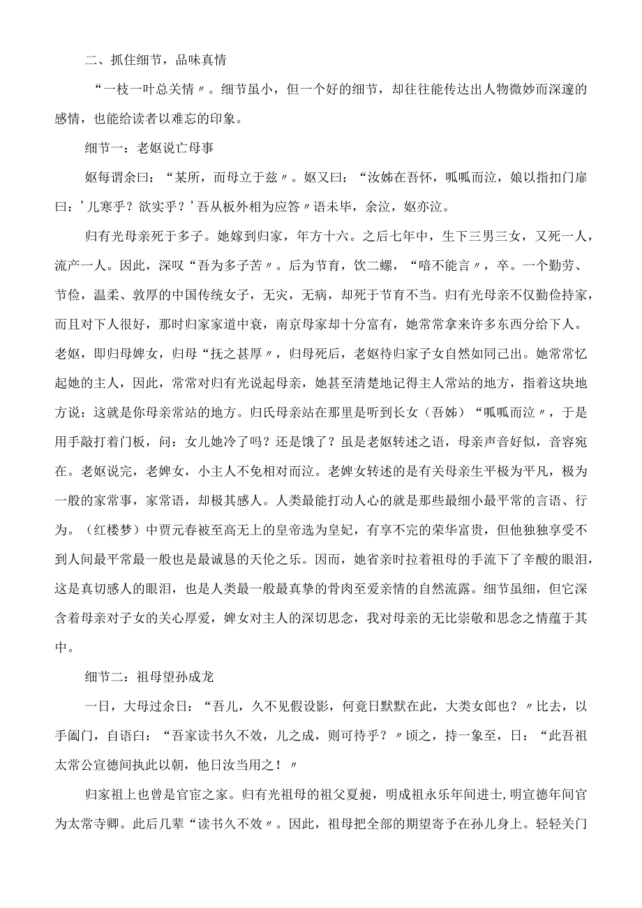 2023年我教《项脊轩志》 教学教案.docx_第2页