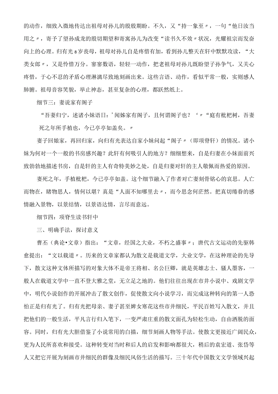 2023年我教《项脊轩志》 教学教案.docx_第3页