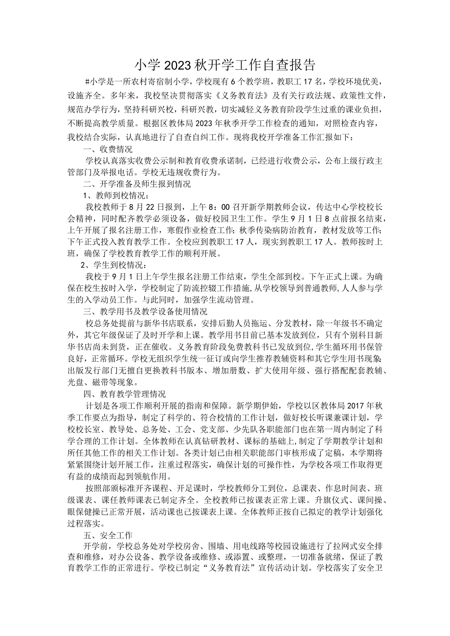 2022-2023秋季开学工作自查报告.docx_第1页